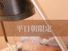 【平日朝10時まで限定】頭浸浴付きヘッドスパ×デコルテ・肩甲骨ケア70分