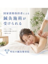 琴似の鍼灸整骨院