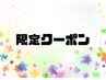 特別価格～ まつ毛パーマ 【上】 （マツエク・マスカラオフ別 ）￥4800