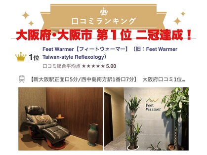 フィートウォーマー(Feet Warmer)の写真