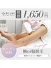 【脱毛】脇or腕脱毛プラン