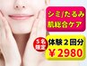 【人気NO5】体験2回で2980円♪シミ、シワ、ほうれい線、赤み改善◎通常9800円