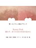 看護師施術ローマピンク／ニップル◆クリーム+小顔エラボト最大6回プレゼント