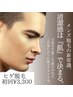 【MEN'sヒゲ脱毛】冷却機能搭載で痛みを最小限に！効果◎¥6,600→¥3,300
