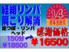 祝14年★タイムスリップ感謝祭！経らく肩こり150分¥18500→感謝価格￥16500