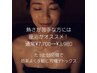 下半身冷え解消★【酵素風呂座浴入浴】¥7,700→¥3,980