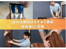 はりきゅう 藤田