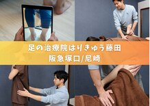 はりきゅう 藤田