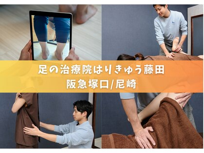 はりきゅう 藤田の写真
