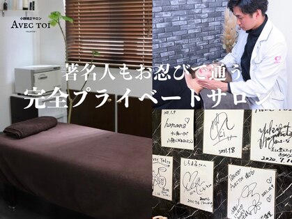 アベックトア(Avectoi)の写真