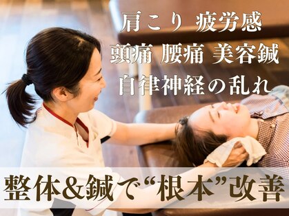 亀太郎鍼灸整体院 津志田院の写真