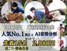 【新規のみ3月限定】肩こりに!　AI姿勢分析の結果に基づくオーダーメイド施術