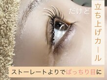 ピープ 名古屋八田店(peep)/立ち上げカール