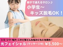 サロン ド スワロー(Salon de Swallow)の雰囲気（キッズ脱毛可能◎顔脱毛・光フェイシャルも大人気♪）