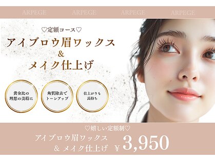 アルページュ 新小岩(ARPEGE)の写真