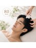 眼精疲労・頭皮のお悩みに*計80分|肩首こり流し30分+快眠カッサヘッド50分