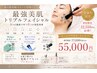最強美肌トリプルフェイシャル♪スタートダッシュ ホームケア付き！　 ￥55000