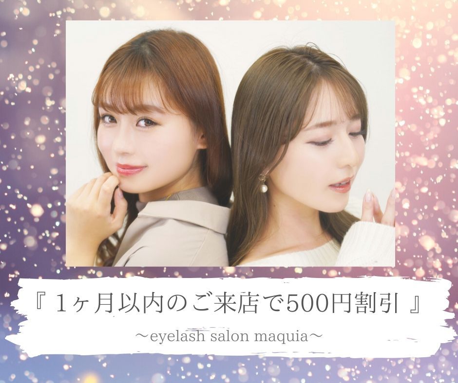 前回来店より1か月以内の再来の方はこちら★通常価格から500円オフ！