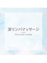 セレステ(celeste)/深リンパボディマッサージ