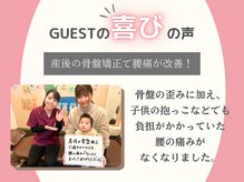 かがやき骨盤整体院 豊中/【GUESTの喜びの声１】