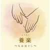 養楽のお店ロゴ