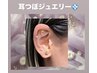 耳つぼジュエリー12粒＆耳マッサージ 3500円→3000円