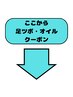 ↓↓足裏メニューシリーズ♪↓↓