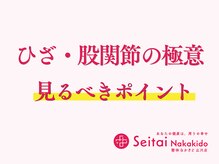 整体なかきど 広川店/ひざ・股関節の改善はコレ
