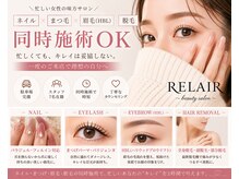 リレア(RELAIR)