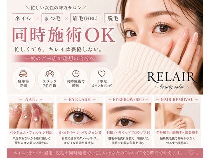 リレア(RELAIR)の写真