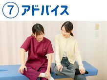 臼井整体院/アドバイス