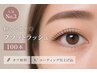 【人気No3】モチNo1毛質♪柔らかフラットラッシュ１００本 (オフ無料)