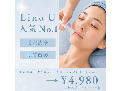リノユー ビューティー(Lino U Beauty)の写真