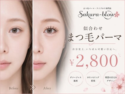 サクラブロウ 姫路(Sakura-blow)の写真