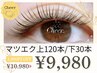 《マツエク》ぱっちりマツエク上下◎ 上120本/下30本 ¥10,980→¥9,980