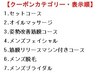 【ご参照用】クーポンの先頭に付いてる番号のご説明【カテゴリー別】