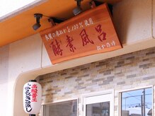 ぬかのゆ/京阪伏見稲荷駅から徒歩2分♪