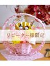 3週間以内フラットラッシュ100本まで