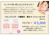 9限定！【毛穴スッキリ美白シェービング30分】￥6710→￥5000