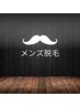 【メンズ】スピード全身脱毛(顔・VIO込み)¥22,000