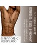 【MEN's全身脱毛】冷却機能搭載で痛みを最小限に！￥20,000→￥9,000