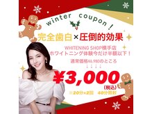 ホワイトニングショップ 秋田横手店