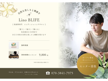 リノブライフの写真