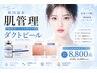 【韓国肌管理】水光ツヤ肌ダクトピール¥8800