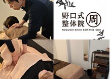 野口式整体院 周
