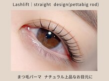 アイラッシュ＆ネイル レーヌ池袋 (Reine)/まつげパーマ