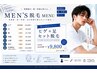 【清潔感は身だしなみから】ヒゲ+足まとめて脱毛 9,800円