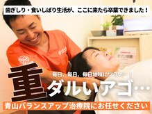 青山バランスアップ治療院