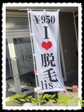 リズ(lis)/