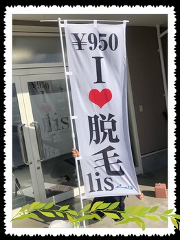 リズ(lis)/